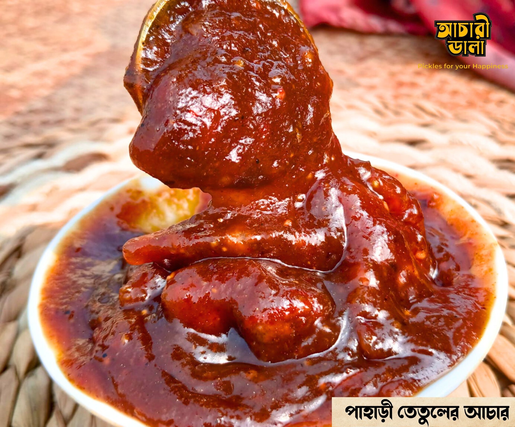 তেতুলের আচার (500gm)