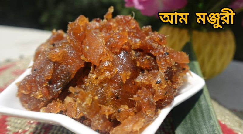Mango monjuri ( আম মঞ্জুরি আচার ) - Image 3