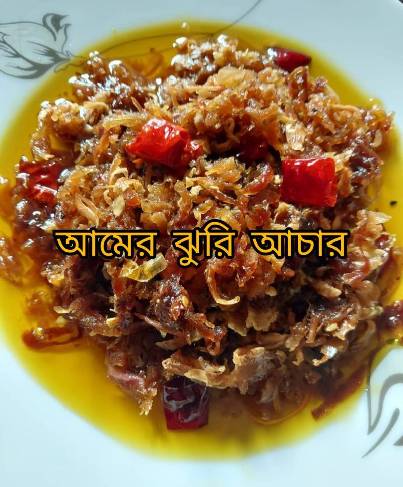 Mango Jhuri ( আম ঝুড়ি আচার )