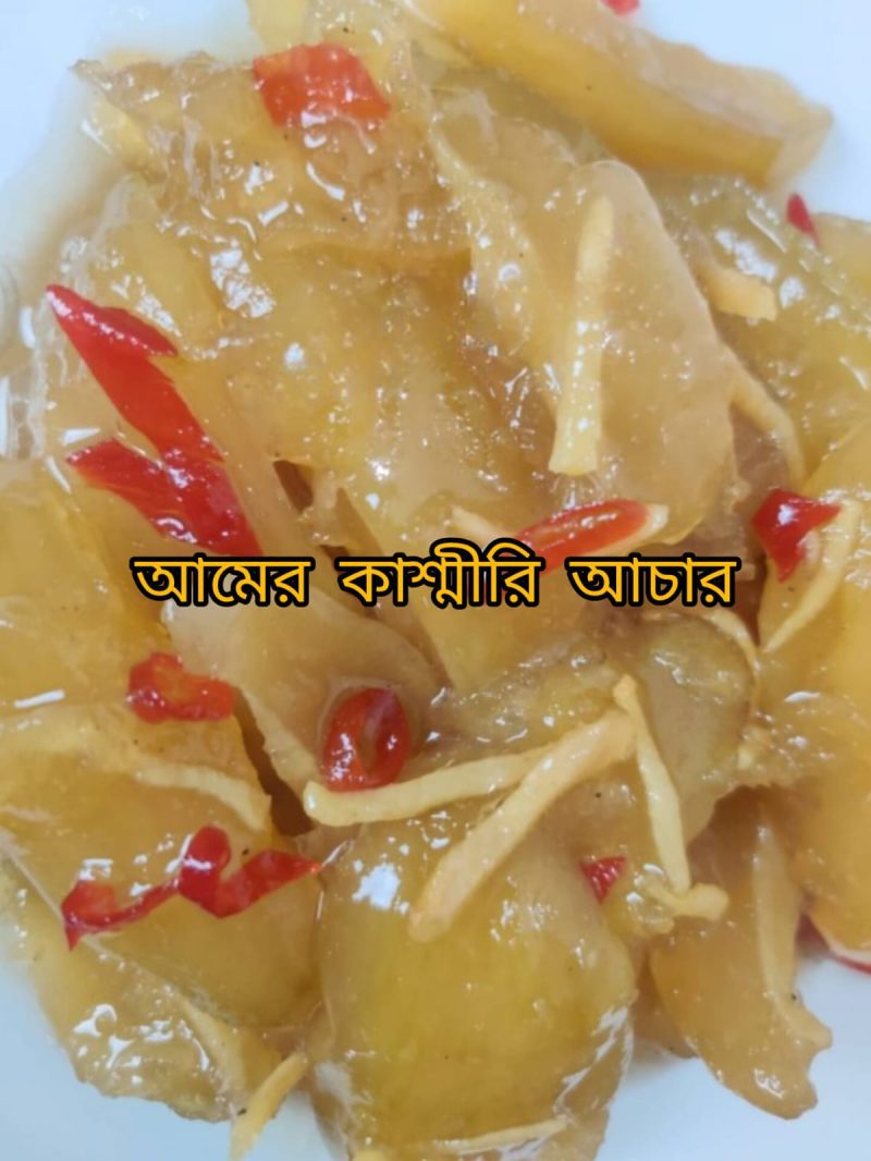 Mango kashmiri ( আমের কাশ্মিরি আচার )