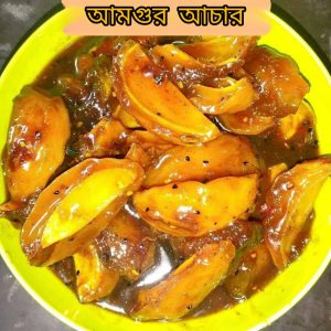 Mango gur ( আম গুড় আচার )